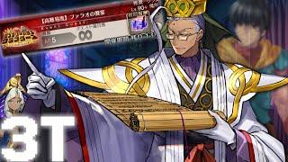 　　【高難易度】ファラオの饗宴【FGO】