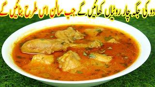 Shaheen Aunty's Secret Chicken Ka Tasty Salan | Ramazan Special 2024