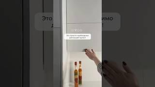Топ решений для вашей кухни #дизайнинтерьера #фурнитура #blum #ремонт #кухни #мебель #ремонтквартир