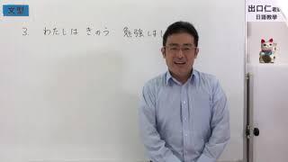 【改訂版】大家的日本語04課文法解說