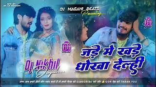 jade me khade dhokha delhi dj #ashish yadav ke gana dj #Hard Boom Bass mix #जड़े मे खड़े धोखा देल्ही