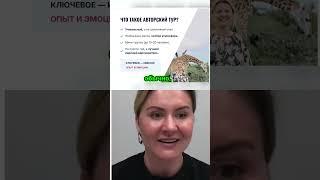 Авторские туры — особенный формат отдыха