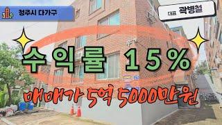 천안 곽소장TV-(매매) 다가구주택/급매/주인세대O 수익률 15% 초대박 / 수익형 건물 /가격 인하!!!#건물매매#건물급매#천안다가구 #원룸건물