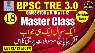 18.BPSC URDU ADAB MASTER CLASS | 500 QUESTIONS | ONE QUESTIN AND ONE ANSWERS #bpsctre3 #urdu