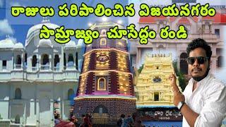 Vizianagaram full tour 2024| Gurajada apparao house in vizianagaram | vizianagaram kota