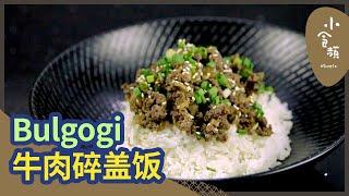 【丼饭】留学生必学的简易食谱 - 韩式牛肉碎盖饭 Bulgogi Ground Beef Donburi | Slurpin小食频