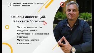 Виды инвестирования в ценные бумаги