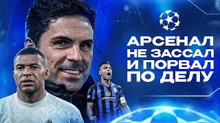 Вот как надо УНИЧТОЖАТЬ магию Реала • Лаутаро ЛЕГЕНДА • Лига Чемпионов обзор