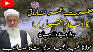 Hazrat Umar Farooq R.A Qabool islam||Rola Deny Wala Bayan||Maulana Abdul Majeed Nadeem Shah