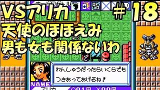 ＶＳアリカ　天使のほほえみ？憧れを抱いてしまったのだろうか!!!メダロットカードロボトル攻略＃１８