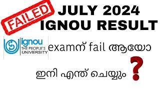 IGNOU EXAM FAILED? WHAT CAN WE DO #ignou #distancelearning