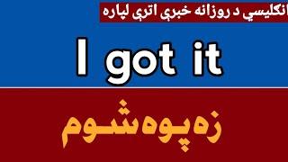 English To Pashto Learning | english sentences for beginners