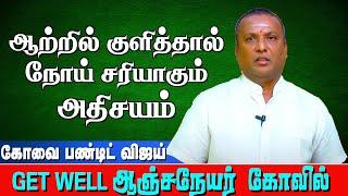 உடம்பில் என்ன பிரச்சனை என்றே தெரியவில்லையா? அப்போ நீங்க இந்த கோவிலுக்கு தான் போகனும் | 9043392111
