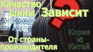 Hankook потягался с Bridgestone / Китайское производство шин ХУЖЕ Корейского? / Данные тестов, обзор