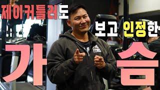 IFBB Pro의 탑세트 가슴운동 (Ft. Jay Cutler 형님)