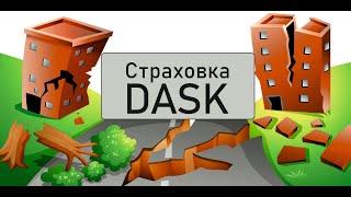 Оформляю страховку от землетрясений DASK.