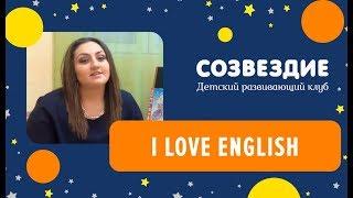 Эффективная методика изучения английского языка Валерии Мещеряковой I Love English