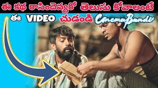 Cinema Bandi ending explained | "Who wrote Story?" | In Telugu