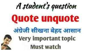 Use of quote unquote | quote unquote meaning & examples |  Advance structure of English by Alam