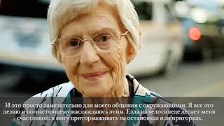 Двухколесный друг Стефани Бейкер. Велопрогулки в 83 года