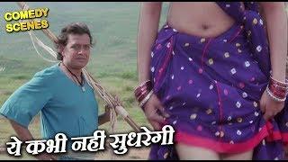 ये कभी नहीं सुधरेगी - Mithun Chakraborty Comedy Scenes