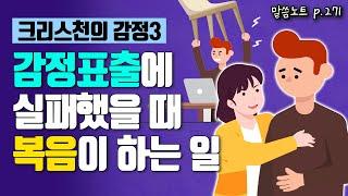 감정이 이끄는 삶에서 복음이 이끄는 삶으로! | 김형익목사 | 시편 62편