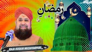 Ramzan Mubarak Owais raza Qadri l New Naat sharif l #owaisrazaqadri #maheramzan #newnaatsharif