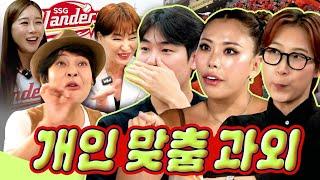 We came to learn | Great Jaessbee (Feat. Cho Hye-ryeon, JFF, SSG Landers, Yang Jinyoung) | EP.3