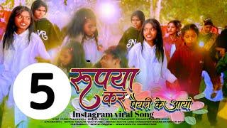 5 रूपया कर पैयरी के आयो || New kurukh Geet 2025 || सुपर डुपर कुडुंख गीत ||Cute Girl लोग Single Dance