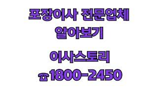 화성 포장이사전문업체 이삿짐센터 포장이사와 일반이사 차이점 알아보기