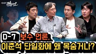 정책 검증 사라진 대선 보도, 새로운 언론 지형 오나?  | 김태현, 이정환, 장인수 | 변상욱의 미디어 알릴레오 22회