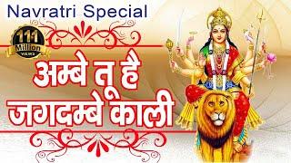 Ambey Tu Hai Jagdambey Kali || Mata Ki Aarti || Navratra Special Bhajan #  Ambey Bhakti