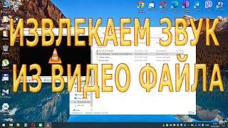 Как извлечь звук из видео? Как сконвертировать MP4 в MP3 формат.