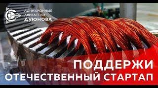 Двигатели Дуюнова - это не только лучшие в мире мотор-колёса