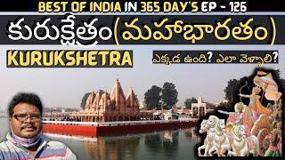 Kurukshetra full tour in telugu | Kurukshetra historical places | Mahabharatham in telugu | Haryana