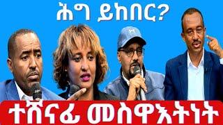 #ethiopia #ተሸናፊ መስዋእትነት #ethiopianews #june 9, 2024