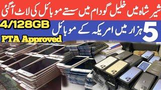 Shershah General Godam | wholesale mobile market | General Godam Sher Shah Karachi | khalil mobile