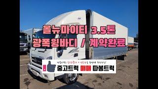 중고트럭매매 /올뉴마이티3.5톤 광폭윙바디 2017년식 출고준비완료 인증받은 경량윙바디 따봉~~!!