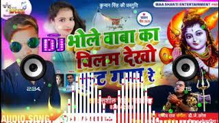 #AUDIO l #Sushil Bhai l भोले बाबा का चिलम देखो फुट गया रेे l #Neha Singh Maithli Kanwar Song 2020