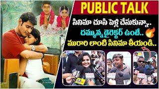 Murari Movie Re Release Public Talk | Superstar Mahesh Babu | Tollywood Updates | 24/7 Filmy News TV