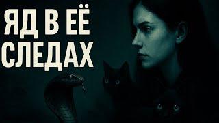  АУДИОКНИГА ДЕТЕКТИВ: ЯД В ЕЕ СЛЕДАХ   ПОЛНАЯ ВЕРСИЯ 2025 