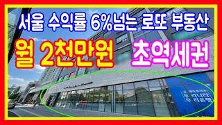 구분상가매매 은행 초역세권 대단지아파트앞 수익률6 5프로 월세2천만원 투자금17억원 5년임대후 5년 재계약