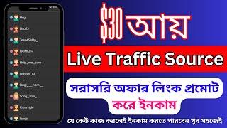 ডেইলি $30 ইনকাম !! Best Active Traffic Source 2024.Cpa marketing bangla tutorial 2024