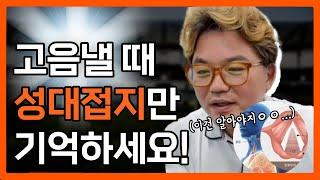 발성 기초 원리 - 성대 사용법 | 성대의 기능 총정리 영상 1편 | 고음이 힘들다면 적용해 보세요!