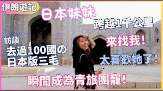 日本妹妹不遠千里來找我實在太喜歡她了 ！大家促膝長談一整晚！窮遊|青旅|旅行|邂逅|偶遇|搭訕