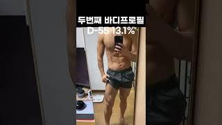 바디프로필 준비 기상 직후 바디첵