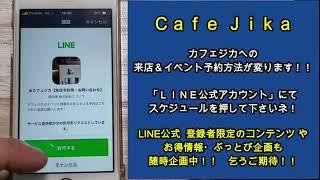 【電気主任技術者が集まるCafe カフェジカ来店予約方法】