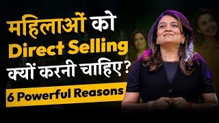 6 Powerful Reasons Why Every Woman Should Start Direct Selling Business Today! | Dipal Patrawala