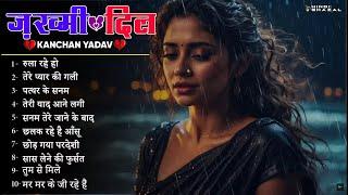 New Sad Song रुला रहा हो   तेरे प्यार की गली Kanchan Yadav Hurt Tuching Bewafai Ghazals 2023 