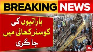 Coaster Fell into Deep Ditch In Gilgit | Sad Incident Latest Updates | Breaking News